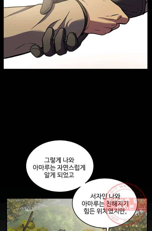 역대급 창기사의 회귀 33화 12
