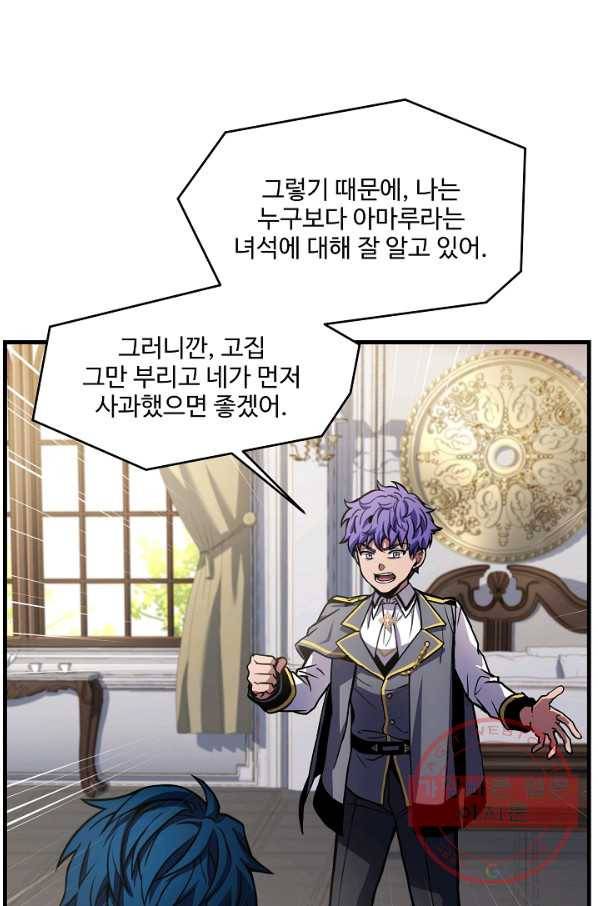 역대급 창기사의 회귀 33화 14