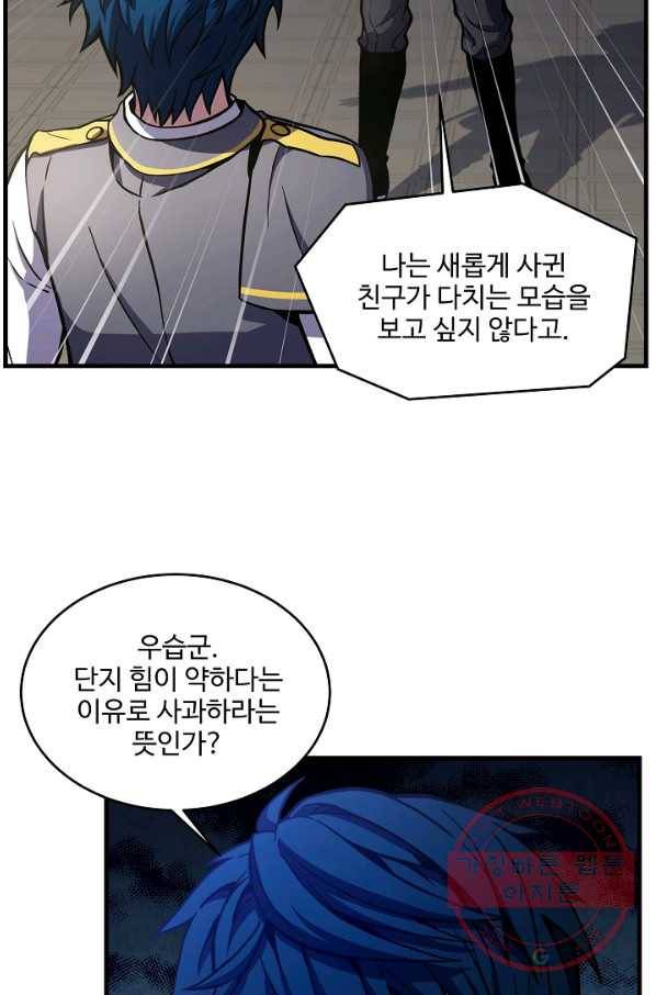 역대급 창기사의 회귀 33화 15