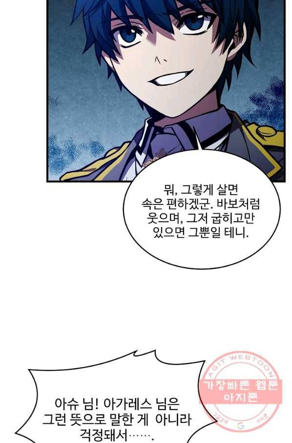 역대급 창기사의 회귀 33화 16