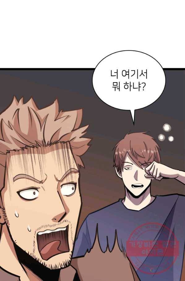 나 혼자 만렙 귀환자 138화 9