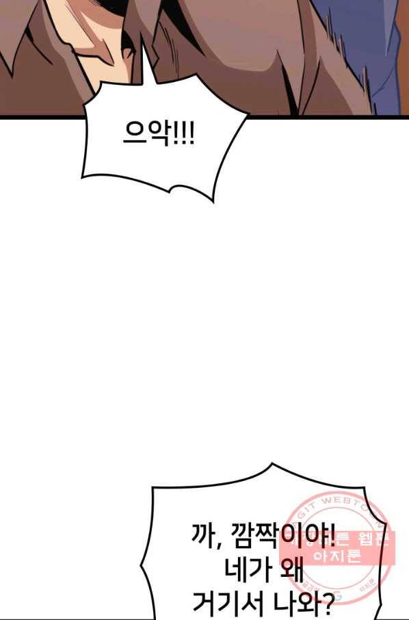 나 혼자 만렙 귀환자 138화 10