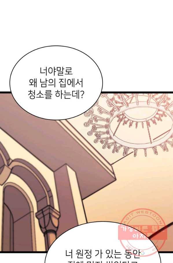 나 혼자 만렙 귀환자 138화 12