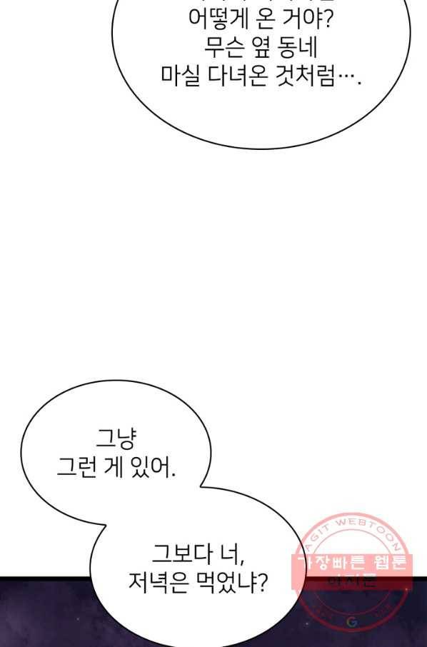 나 혼자 만렙 귀환자 138화 16