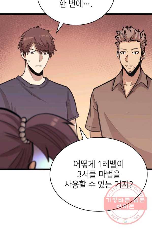 나 혼자 만렙 귀환자 138화 22
