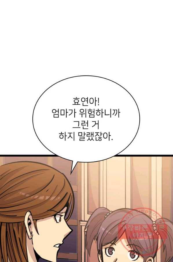 나 혼자 만렙 귀환자 138화 23