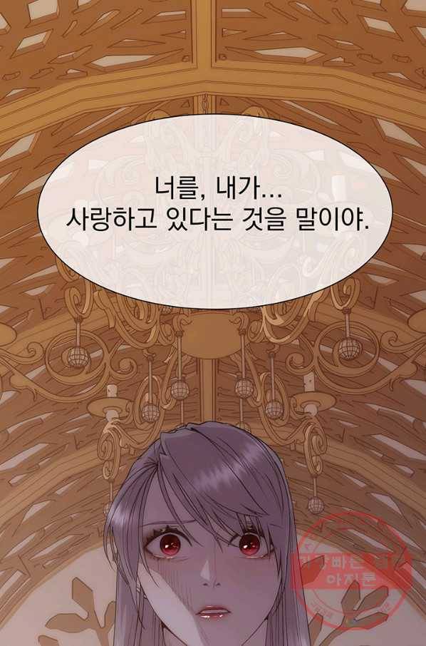 다정한 개새끼의 목을 비틀겠습니다 26화 1