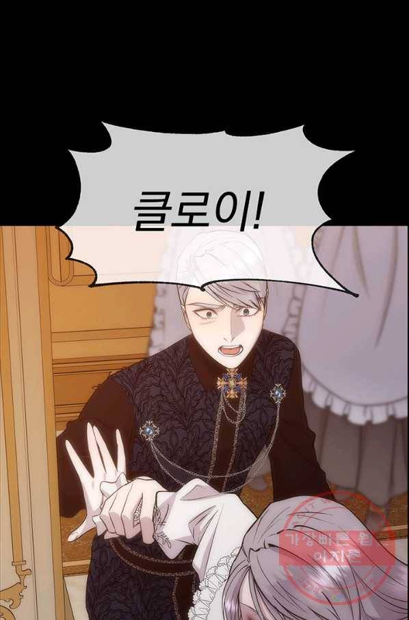 다정한 개새끼의 목을 비틀겠습니다 26화 13