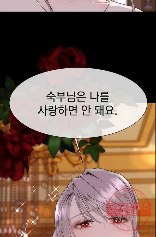 다정한 개새끼의 목을 비틀겠습니다 26화 19