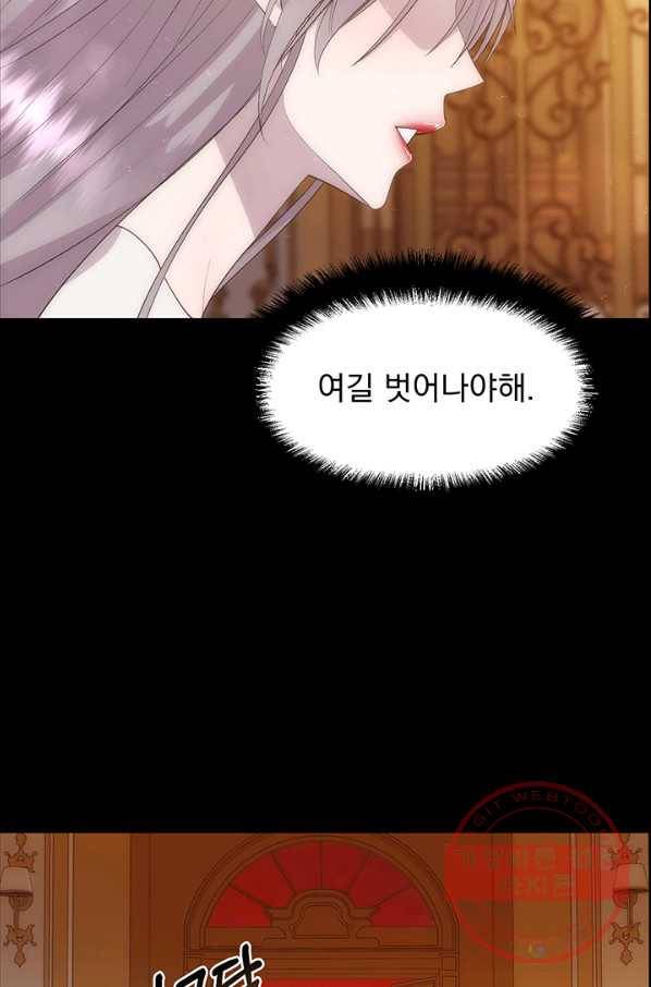 다정한 개새끼의 목을 비틀겠습니다 26화 23