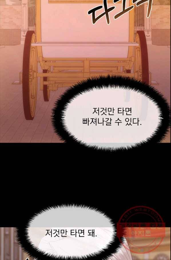 다정한 개새끼의 목을 비틀겠습니다 26화 25