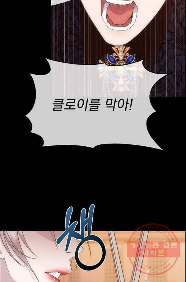 다정한 개새끼의 목을 비틀겠습니다 26화 28