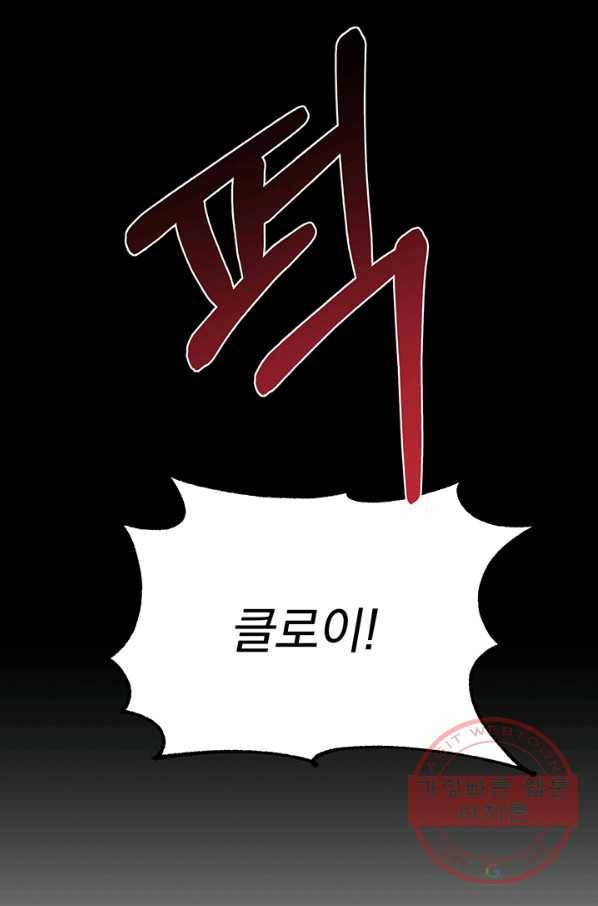 다정한 개새끼의 목을 비틀겠습니다 26화 34