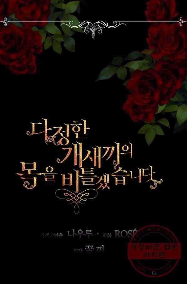 다정한 개새끼의 목을 비틀겠습니다 26화 41