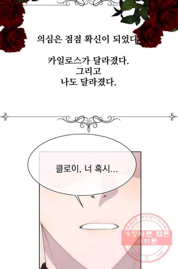 다정한 개새끼의 목을 비틀겠습니다 26화 43