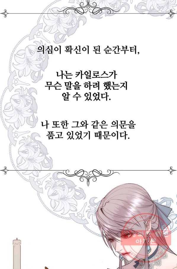 다정한 개새끼의 목을 비틀겠습니다 26화 47