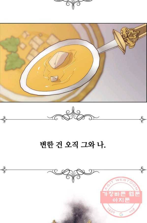 다정한 개새끼의 목을 비틀겠습니다 26화 49