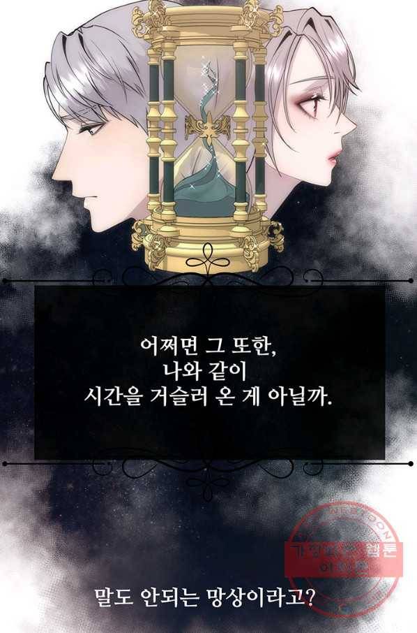 다정한 개새끼의 목을 비틀겠습니다 26화 50