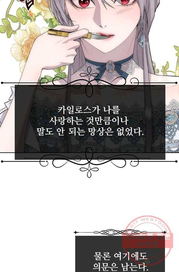 다정한 개새끼의 목을 비틀겠습니다 26화 52