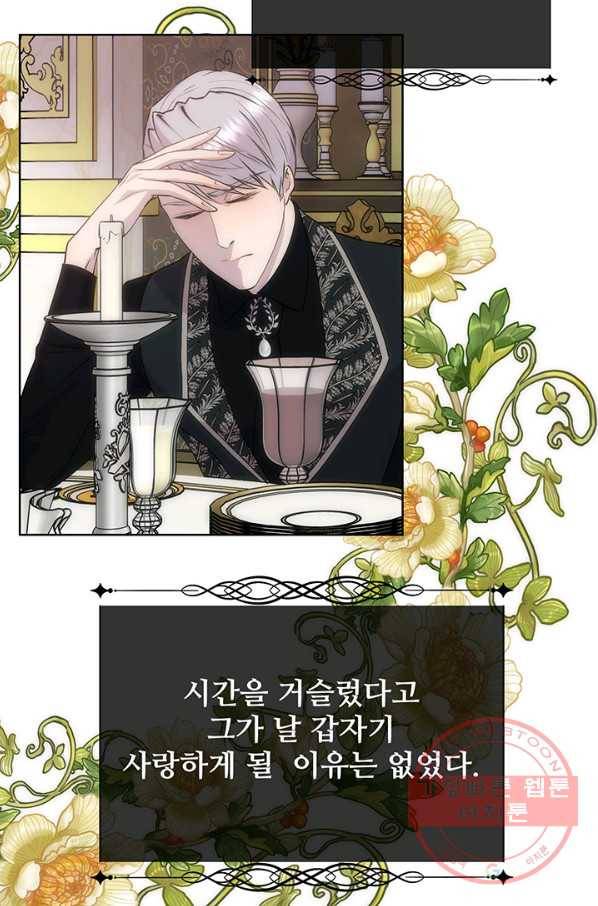 다정한 개새끼의 목을 비틀겠습니다 26화 53