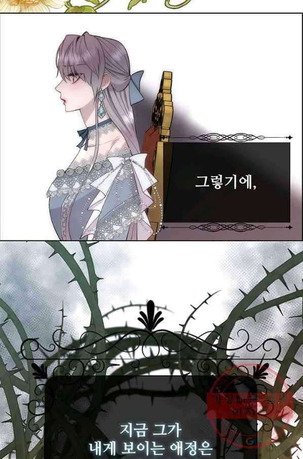 다정한 개새끼의 목을 비틀겠습니다 26화 54