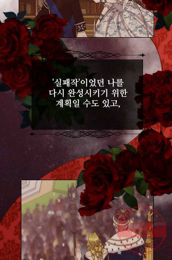 다정한 개새끼의 목을 비틀겠습니다 26화 56