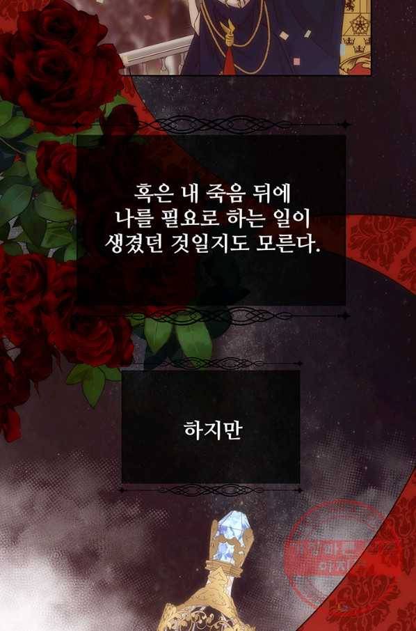 다정한 개새끼의 목을 비틀겠습니다 26화 57