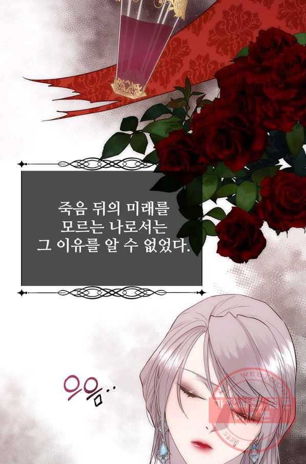 다정한 개새끼의 목을 비틀겠습니다 26화 58