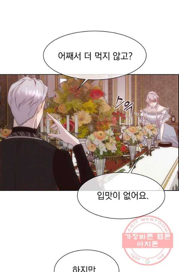 다정한 개새끼의 목을 비틀겠습니다 26화 60