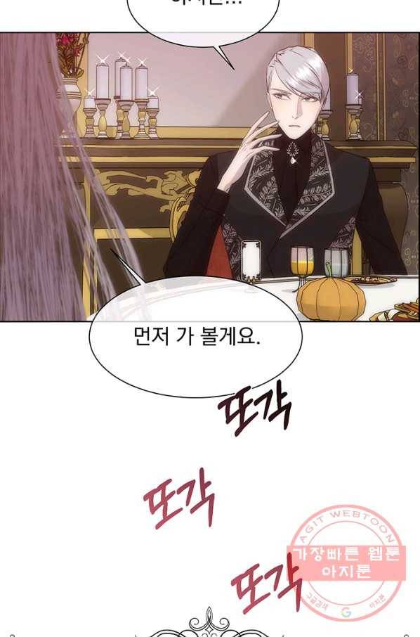 다정한 개새끼의 목을 비틀겠습니다 26화 61
