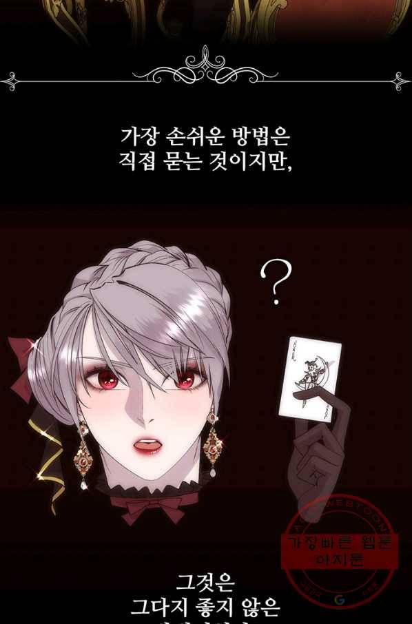 다정한 개새끼의 목을 비틀겠습니다 26화 65