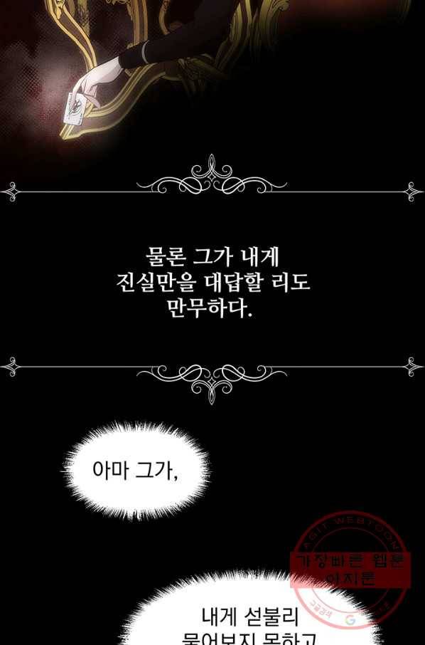 다정한 개새끼의 목을 비틀겠습니다 26화 68