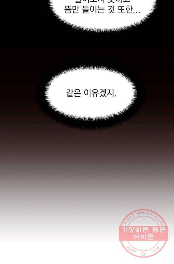다정한 개새끼의 목을 비틀겠습니다 26화 69