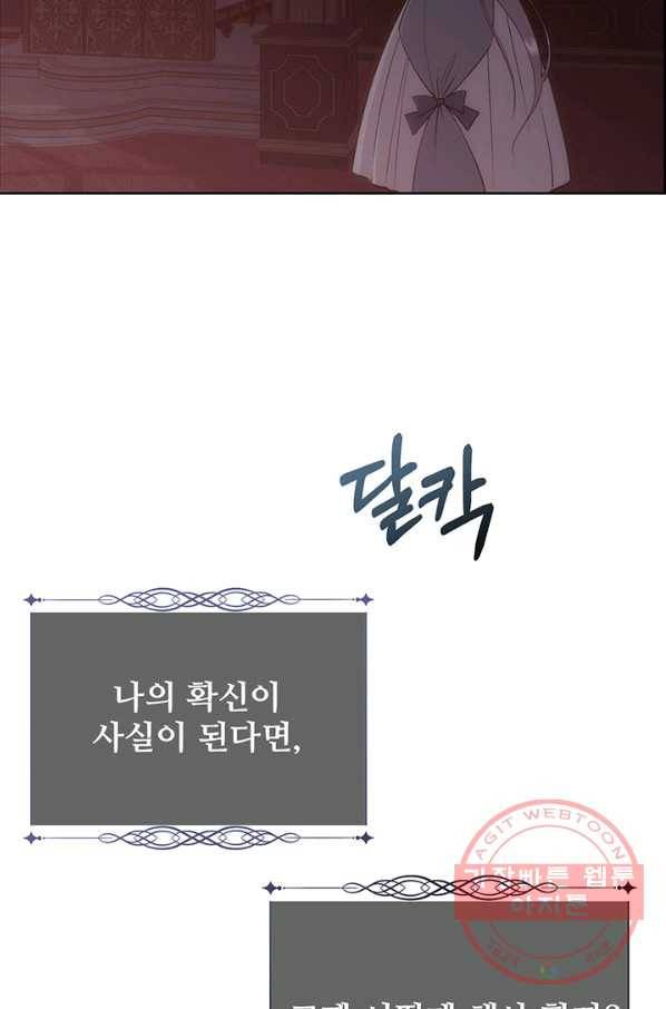 다정한 개새끼의 목을 비틀겠습니다 26화 71