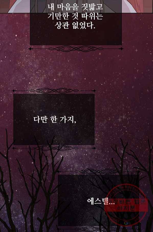 다정한 개새끼의 목을 비틀겠습니다 26화 73