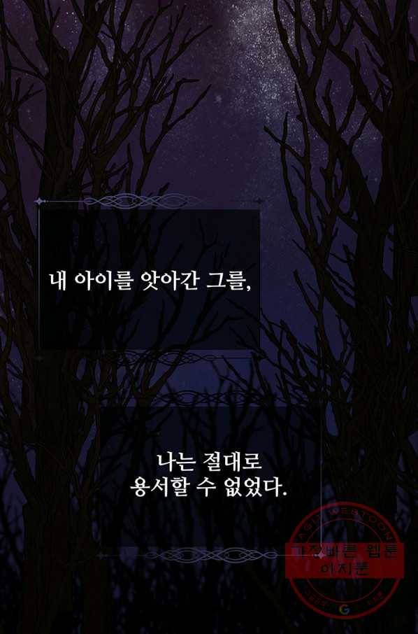 다정한 개새끼의 목을 비틀겠습니다 26화 74