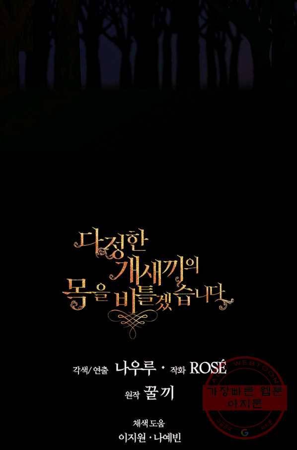 다정한 개새끼의 목을 비틀겠습니다 26화 75