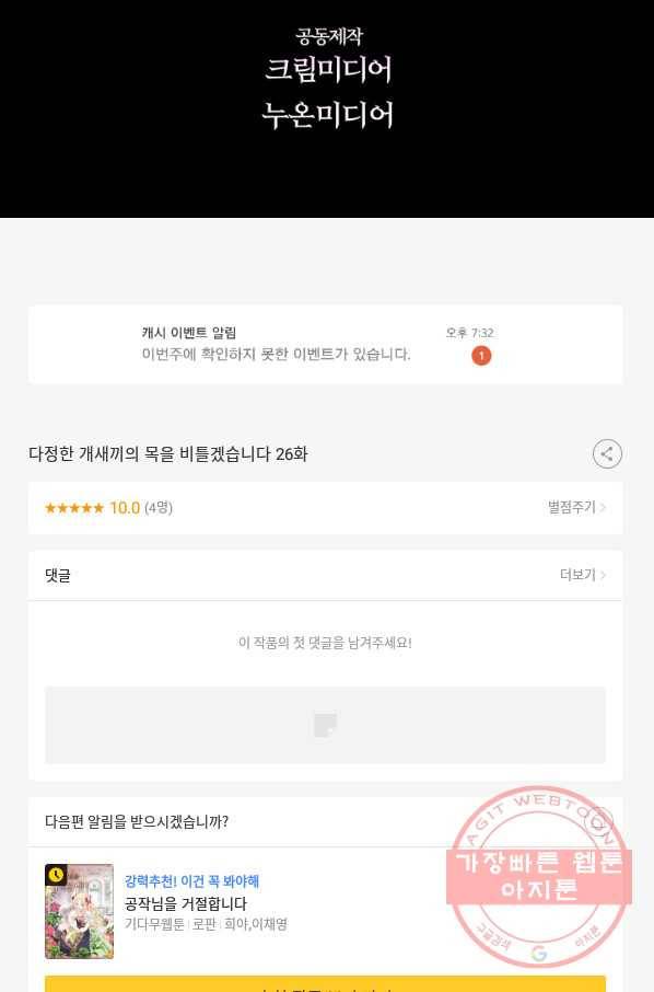 다정한 개새끼의 목을 비틀겠습니다 26화 76