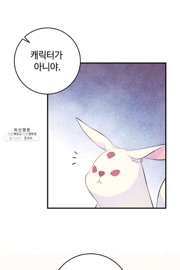 길들이는 공녀님 54화 2
