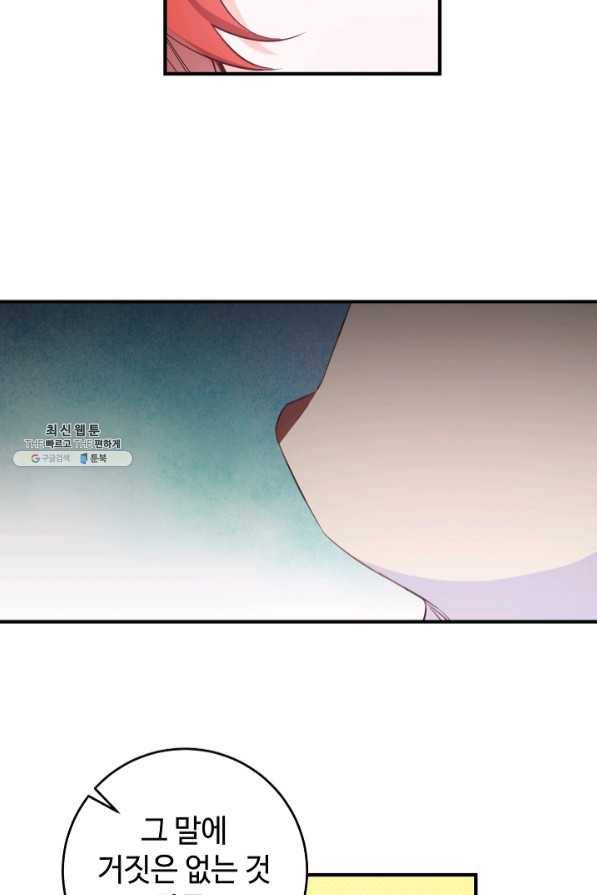 길들이는 공녀님 54화 5