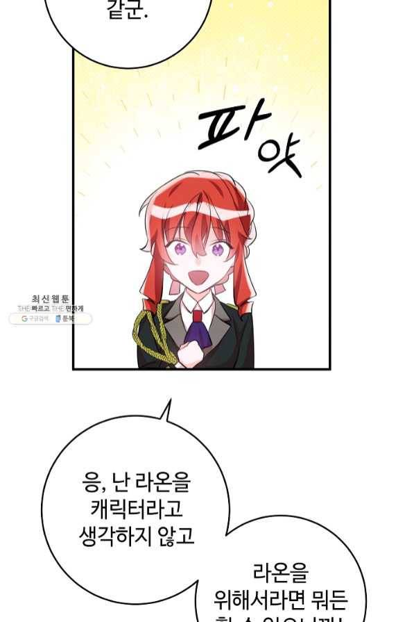 길들이는 공녀님 54화 6