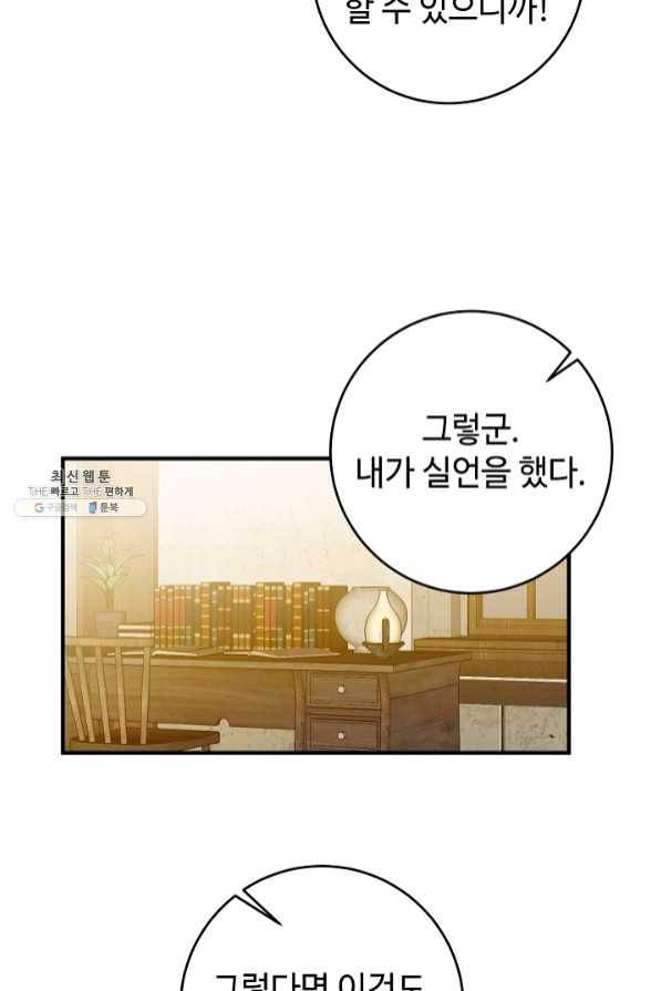 길들이는 공녀님 54화 7