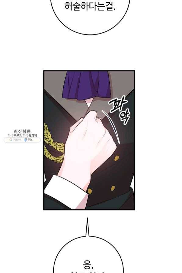 길들이는 공녀님 54화 9
