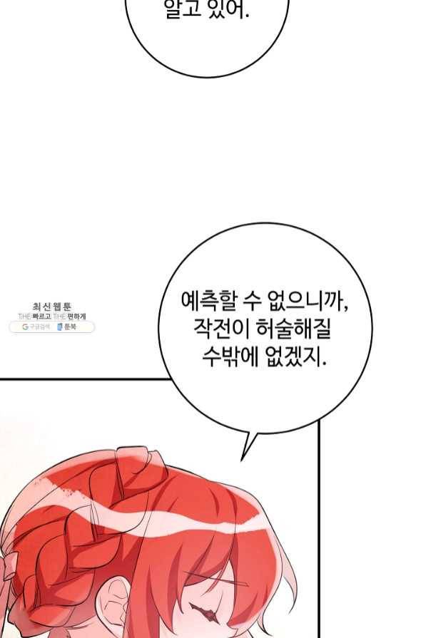 길들이는 공녀님 54화 10