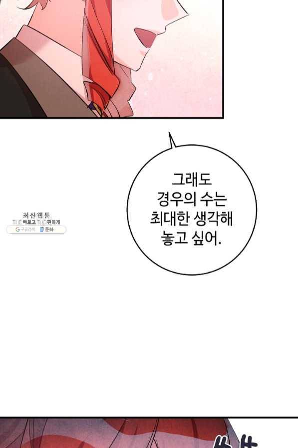 길들이는 공녀님 54화 11
