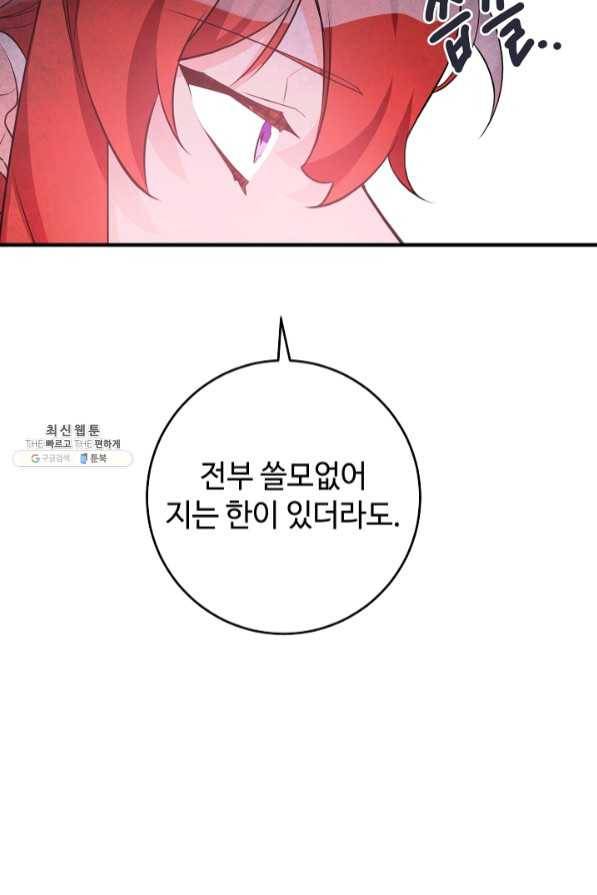 길들이는 공녀님 54화 12
