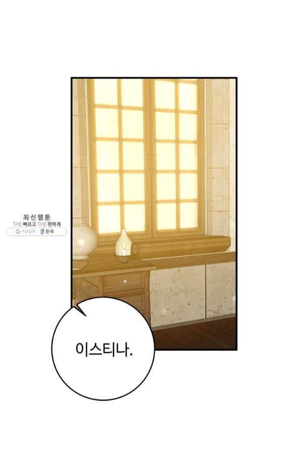 길들이는 공녀님 54화 13