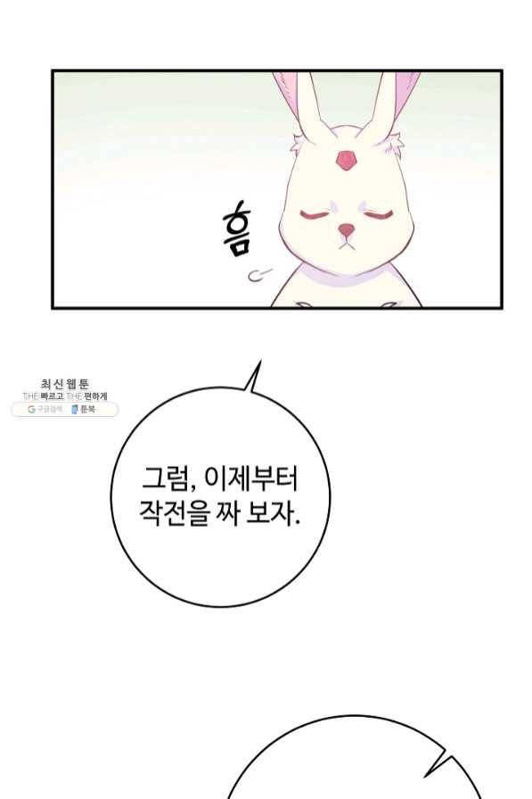 길들이는 공녀님 54화 14