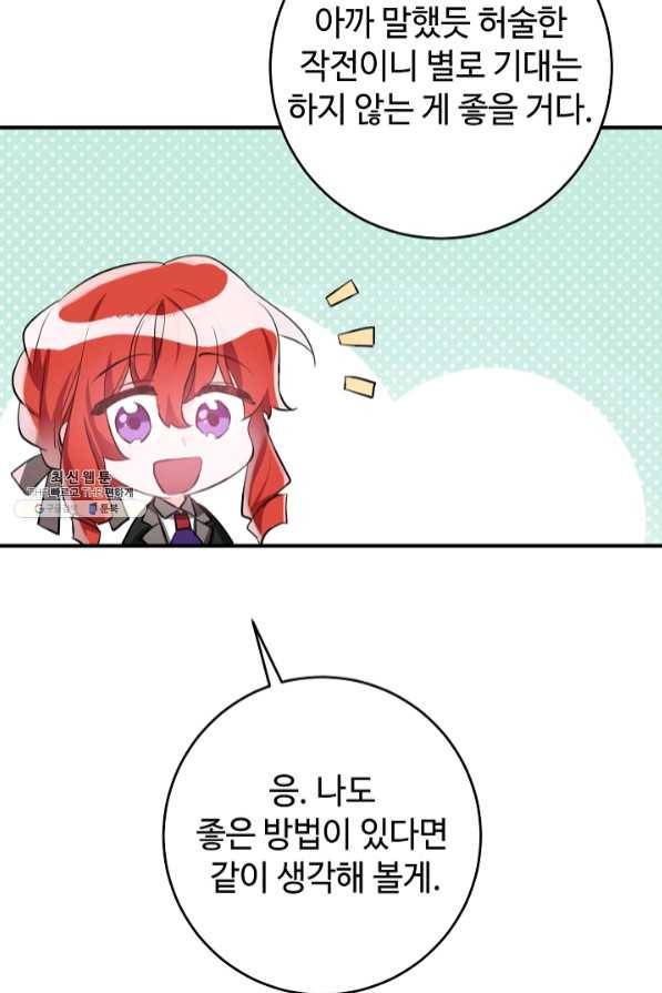 길들이는 공녀님 54화 15
