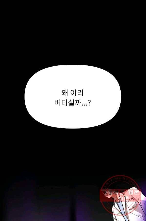 눌림굿 56화 5